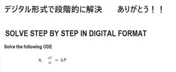 デジタル形式で段階的に解決
SOLVE STEP BY STEP IN DIGITAL FORMAT
Solve the following ODE
A.
dP
dt
ありがとう!!
= kP