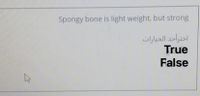 Spongy bone is light weight, but strong
اخترأحد الخيارات
True
False
