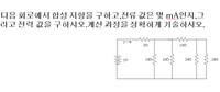 다음 회로에서 합성 저항을 구하고,전류 값은 몇 MA인지,그
리고 전력 값을 구하시오.계산 과정을 정확하게 기술하시오.
5Ω
102
2V
10Ω·
10Ω
202
202
