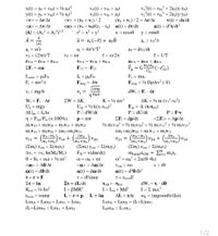 x(t) = x0 + Voxt + ½ axt²
y(t) = yo + Voyt + ½ ayt²
Vx (t) = Vox? + 2ax(x-xo)
Vy (t) = Voy + 2a,(y-yo)
v(t) = dx/dt
a(t) = d?x/dt?
Vx(t) = Vox + axt
Vy(t) = Voy + ayt
<V> = (vo + V1) / 2
<a> = (V1 – Vo)/(tj – to)
r = x² + y?
(Vo + V1) / 2 = Ar/At
a(t) = dv/dt
x = rcose
<V> = Ar/At
<a> = Av/At
|A| = (A,? + A,?)2
Â = A
y = rsin0
a = ac(-f) + arê®
ac = Vr/r
a. = m²r
VT = (2nr)/T
ac = 4n°r/T?
ar = dvf/dt
VT = or
f = o/2n
f = 1/T
rP/A = rP/B + rB/A
VP/A = VP/B + VB/A
ap/A = ap/B + aB/A
m, m2
EF¡ = ma
F12 = -F21
= G
(-12)
fs,max = lsFN
F = mv²/r
fk = µkFN
Fe = mac
Fdrag
= -by
Fdrag = ½ DpAv² (-8)
2mg
Vt = mg/b
Vt =
dW; = F; · dr
Wi = F; · Ar
Ug = mgy
AUint = fgAs
n = Pout/Pin (X 100%)
V DpA
K = ½ mv?
Usp = ½ k(x-xrel)?
P = dW/dt
AK = ½ m (v1²-vo²)
Fsp = -k (x-Xrel)
P = dU/dt
= dp/dt
ΣW ΔΚ
P = F•v
<ΣF-Δp/Δt
p= mv
miv10 + m2v20 = m¡v11 + m2V21
½ miV10? + ½ m2V20? = ½ m¡V11? + ½ m2v21?
m¡V10 + m2v20 = (m¡+m2)VTI
(mi+m2)VT0 = m¡Vj1 + m2V21
(m2-m1
m,+m2
(Em;) Zem = E(m;z;)
(mi-m2) V10 +
m1+m2/
2m2
2m1
V11
V20
V21 =
V20 +
|V10
\m,+m2/
(Σm) xem- Σ(mx )
Av, = +Ve In(M/M¡)
0 = 0o + @ot + ½ at²
\m,+m2/
(Σm ) yem Σ(my )
Fth = v(dm/dt)
mtotalXCM =
o? = 00? + 2a(0–0)
@ = Wo + at
<a> = A@/At
<@> = AÐ/At
Vcm = ro
S = r0
a(t) = d²0/dt?
T = rleverF
TAB = -TBA
I= Iem + Md²
@(t) = d0/dt
a(t) = d@/dt
T = rFsino
Et = dL/dt
I = BMR?
L =r xp
T =r x F
dW; = t;· de
I= E m,r;?
Op = (mgrsin0)/(Io)
Στ-Ια
Krot = ½ Io?
rjever = rsino
I010 + I2020 = I011 + I2021
(I1+I2)@ro = I10i1 + I2@21
L = Io
ΔL TΔt
I010 + I2020 = (I1+I2)@T1
I10010 = I1101
1/2
