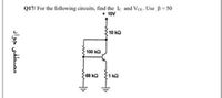 Answered: Q17/ For The Following Circuits, Find… | Bartleby