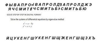 ФЫ В А П Р О В А П Р О Л ДЗАПРОЛДЖЭ
ЯЧСМИТЕЧСМИТЬБНСМИТЬБю
SOLVE STEP BY STEP IN DIGITAL FORMAT
Solve the systems of differential equations by eigenvalue method
x=x-5y
y=x+y
ЙЦУКЕНГШУКЕНГШ Щ ЭКЕНГШЩЗХЪ