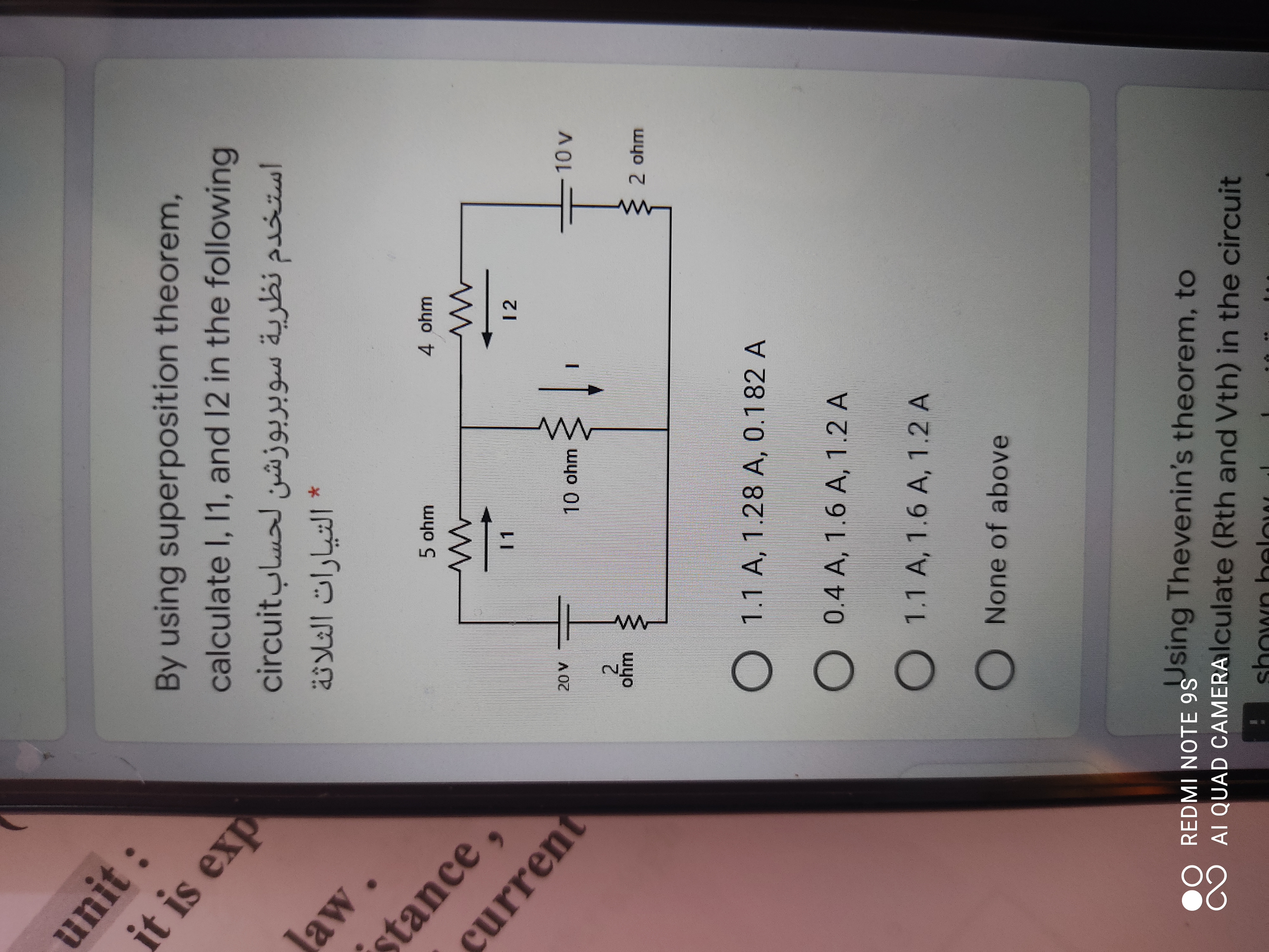 By using superposition theorem,
calculate I, 1, and 12 in the following
استخدم نظرية سوبربوزشن لحساب circuit
* التيارات الثلاثة
5 ohm
4 ohm
11
12
20 V
10 ohm
-10 v
ohm
2 ohm
