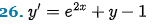 26. y'e²+y-1