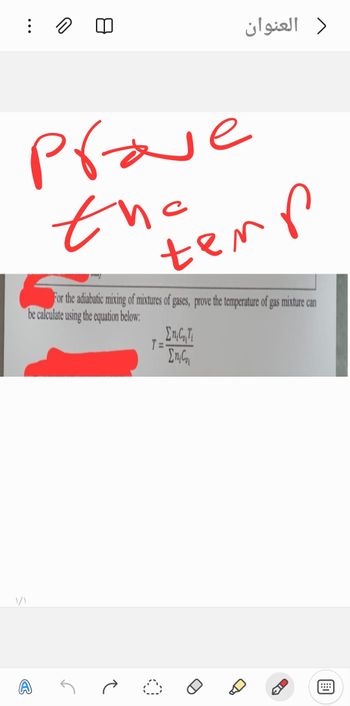 ۱/۱
: 0
о
) العنوان
Prave
the
temp
vay
For the adiabatic mixing of mixtures of gases, prove the temperature of gas mixture can
be calculate using the equation below:
A
Σπιτι
T=
Σπι
רט
CIC